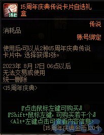 DNF15周年庆典商店活动攻略