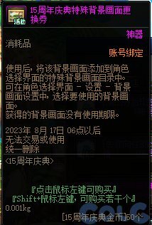 DNF15周年庆典商店活动攻略