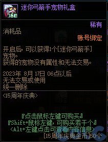 DNF15周年庆典商店活动攻略