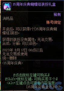 DNF15周年庆典商店活动攻略