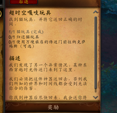 魔兽世界超时空嘎吱玩具任务攻略