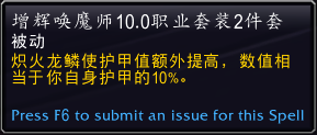 魔兽世界增辉唤魔师套装效果一览