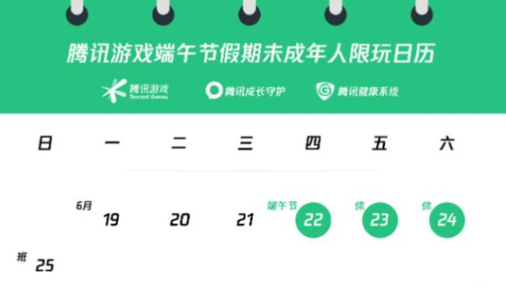 《王者荣耀》端午节未成年游戏时间一览