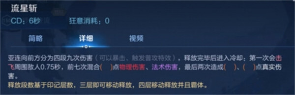 《王者荣耀》亚连攻略大全