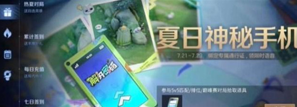 1690532648120303.png 《王者荣耀》夏日神秘手机解锁图案完成攻略