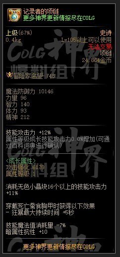 DNF神界无色流装备选择