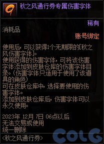 DNF秋之风通行券奖励大全