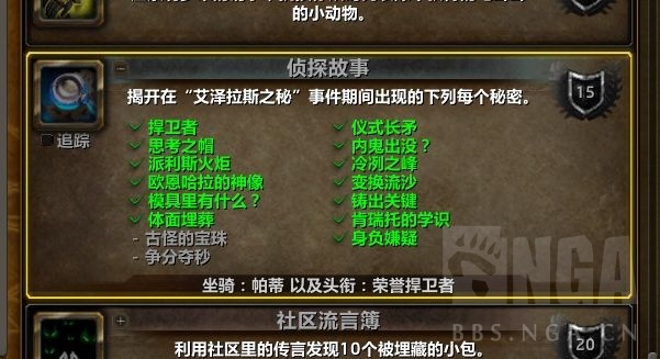 魔兽世界身负嫌疑成就攻略