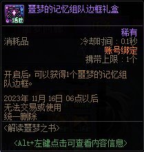 DNF噩梦回廊奖励有哪些