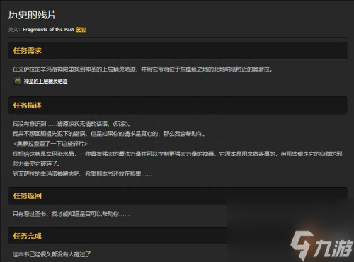 魔兽世界怀旧服历史的残片任务怎么做？历史的残片第一步攻略「知识库」