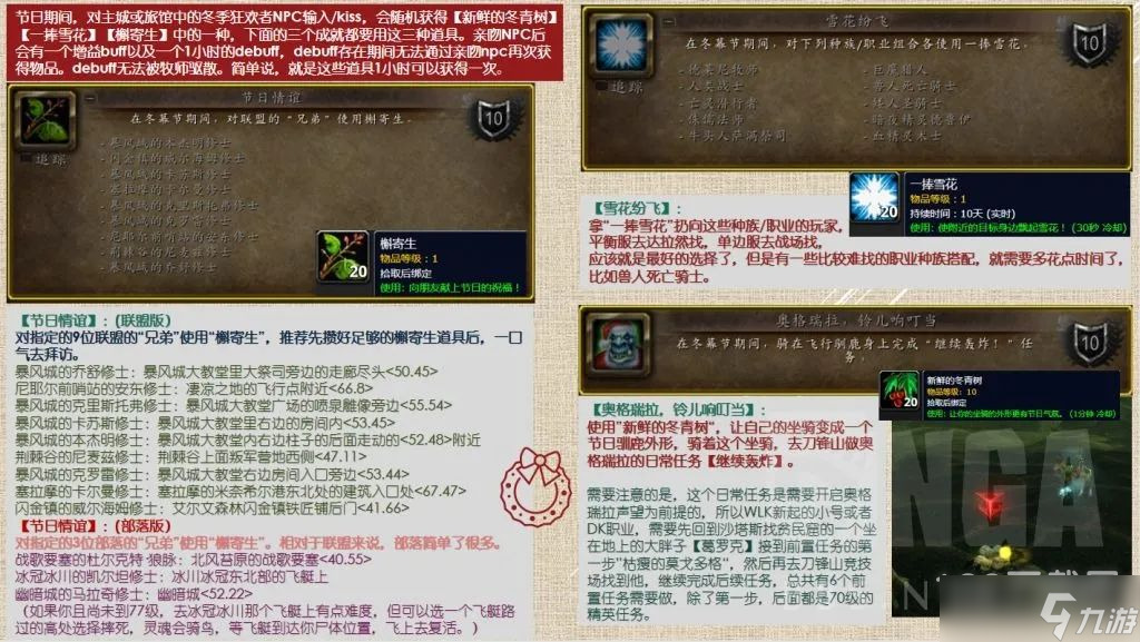 魔兽世界怀旧服WLK2022冬幕节活动怎么玩