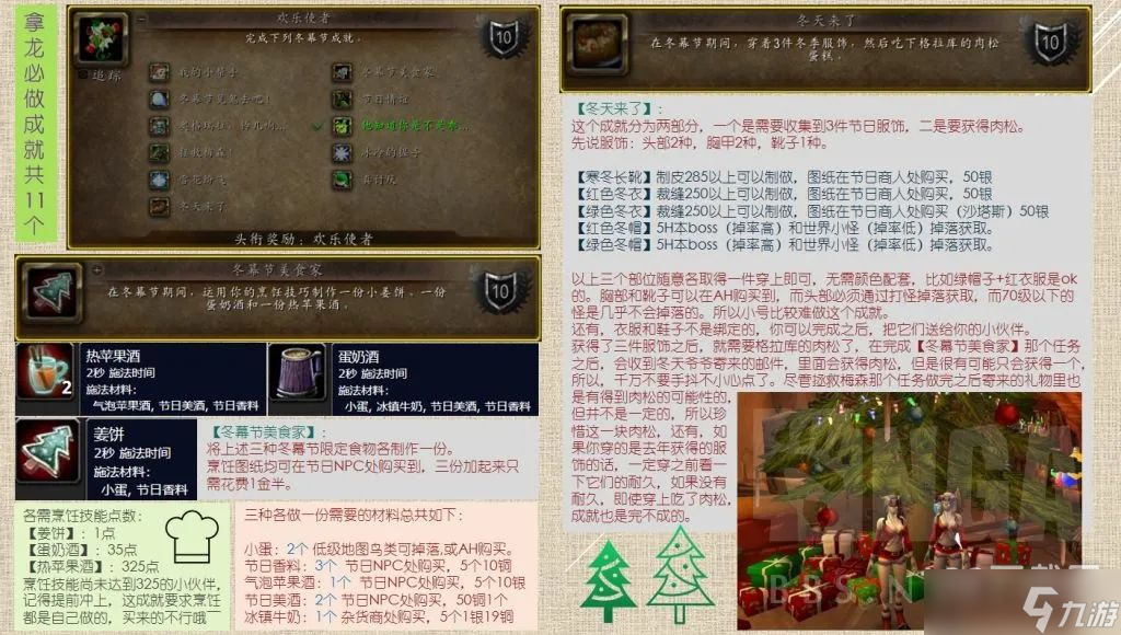 魔兽世界怀旧服WLK2022冬幕节活动怎么玩