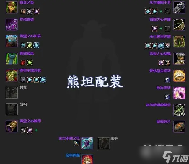 魔兽世界怀旧服wlk熊TP1阶段毕业装备怎么选择