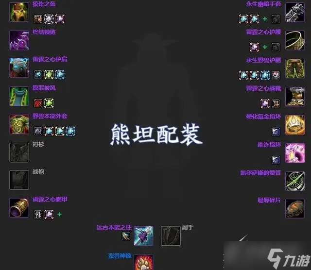 魔兽世界怀旧服wlk熊TP1阶段毕业装备攻略