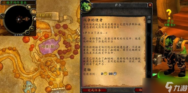 魔兽世界怀旧服WLK战争的使者无法完成解决方法分享