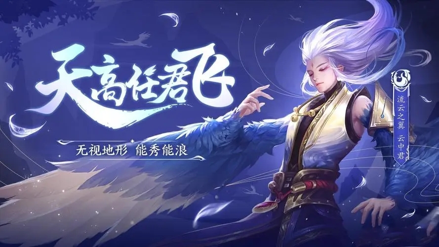 《王者荣耀》云中君重做后技能介绍 《王者荣耀》云中君重做后技能介绍