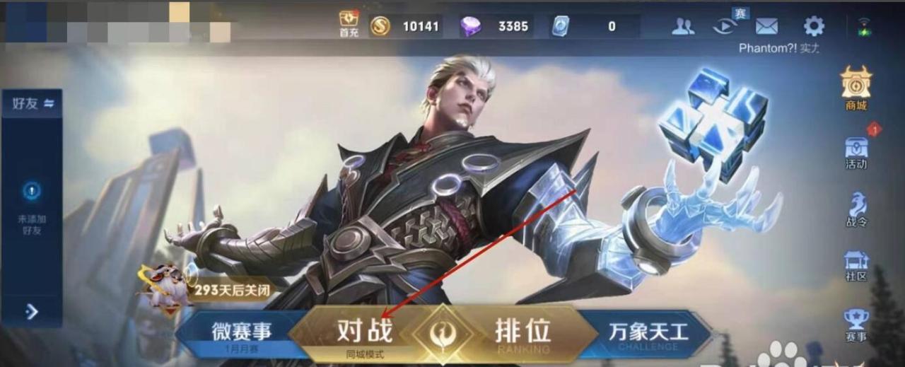 《王者荣耀》同城模式开启教程