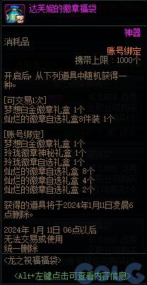 DNF龙之祝福福袋活动攻略