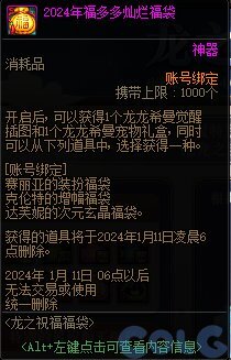 DNF龙之祝福福袋活动攻略