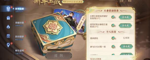 王者荣耀新年宝藏王者密语最新一览 《王者荣耀》新年宝藏王者密语最新一览