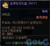 DNF梅灵相伴环游神界活动怎么玩