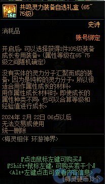 DNF梅灵相伴环游神界活动怎么玩