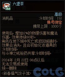 DNF新春福气饺子馆活动怎么玩