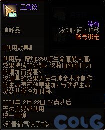 DNF新春福气饺子馆活动怎么玩