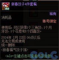 DNF新春福气饺子馆活动怎么玩