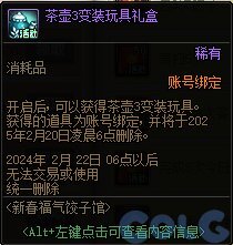 DNF新春福气饺子馆活动怎么玩