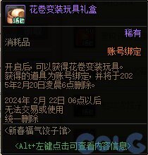 DNF新春福气饺子馆活动怎么玩