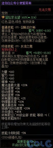 DNF2024新春至尊宠物礼盒能开出什么