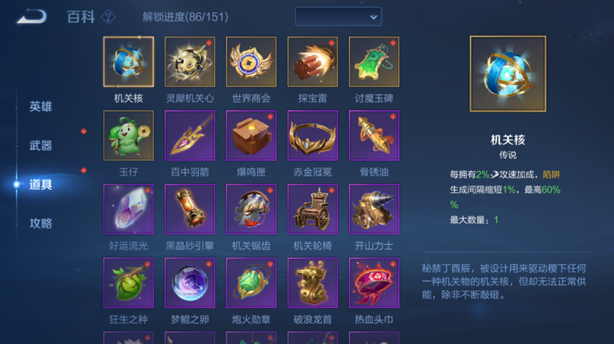 《王者荣耀》机关百炼多人模式玩法攻略