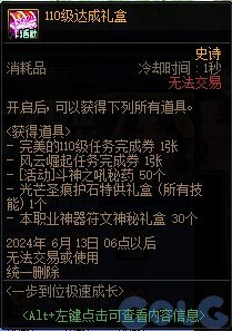DNF一步到位极速成长活动怎么玩