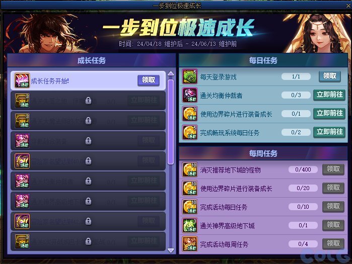 DNF一步到位极速成长活动怎么玩