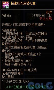 DNF一步到位极速成长活动怎么玩