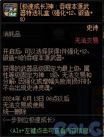 DNF一步到位极速成长活动怎么玩