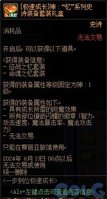 DNF一步到位极速成长活动怎么玩