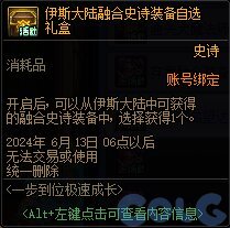 DNF一步到位极速成长活动怎么玩