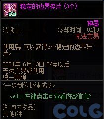 DNF一步到位极速成长活动怎么玩
