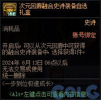 DNF一步到位极速成长活动怎么玩