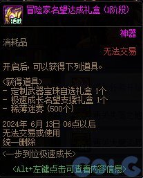 DNF一步到位极速成长活动怎么玩