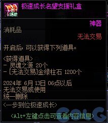 DNF一步到位极速成长活动怎么玩