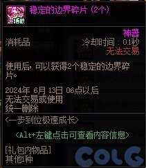 DNF一步到位极速成长活动怎么玩