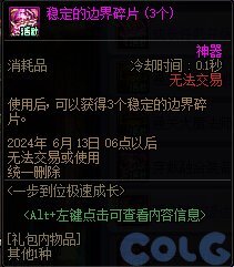 DNF一步到位极速成长活动怎么玩