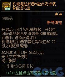 DNF一步到位极速成长活动怎么玩