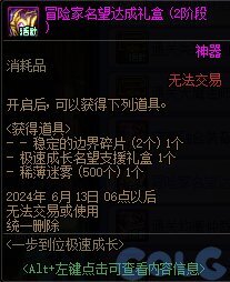 DNF一步到位极速成长活动怎么玩