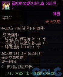 DNF一步到位极速成长活动怎么玩