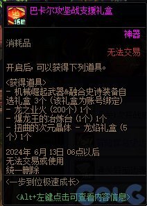DNF一步到位极速成长活动怎么玩