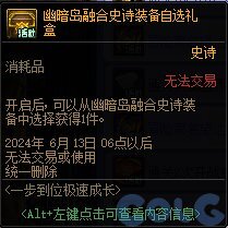 DNF一步到位极速成长活动怎么玩